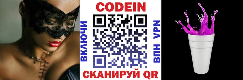 Codein Purple Drank  Пикалёво 